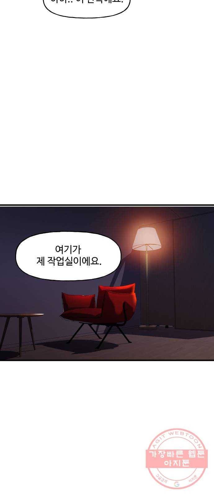 1을 줄게 4화 67