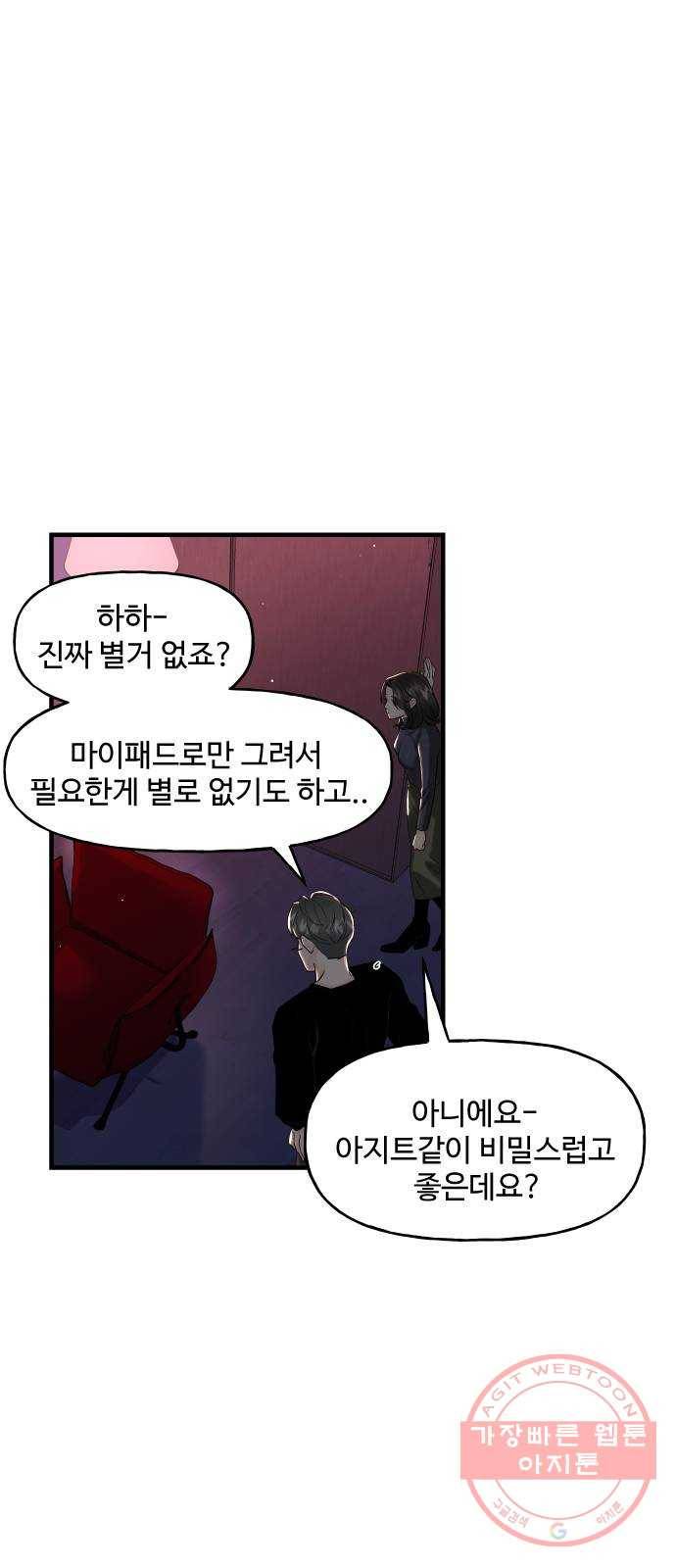 1을 줄게 4화 68