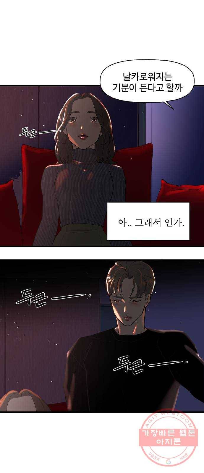 1을 줄게 4화 70