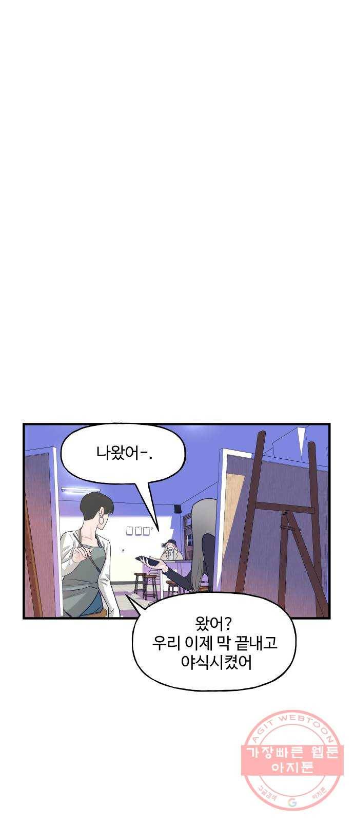 1을 줄게 4화 78