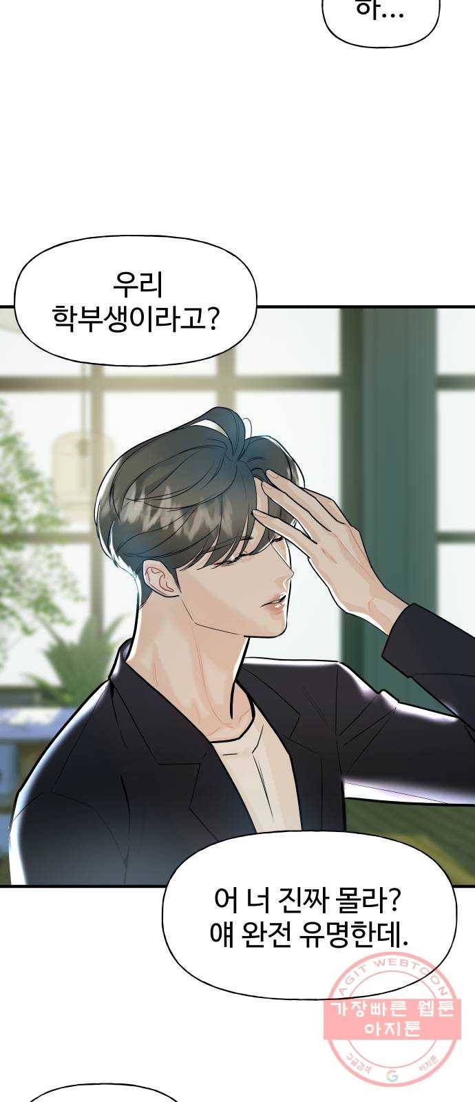 1을 줄게 4화 81