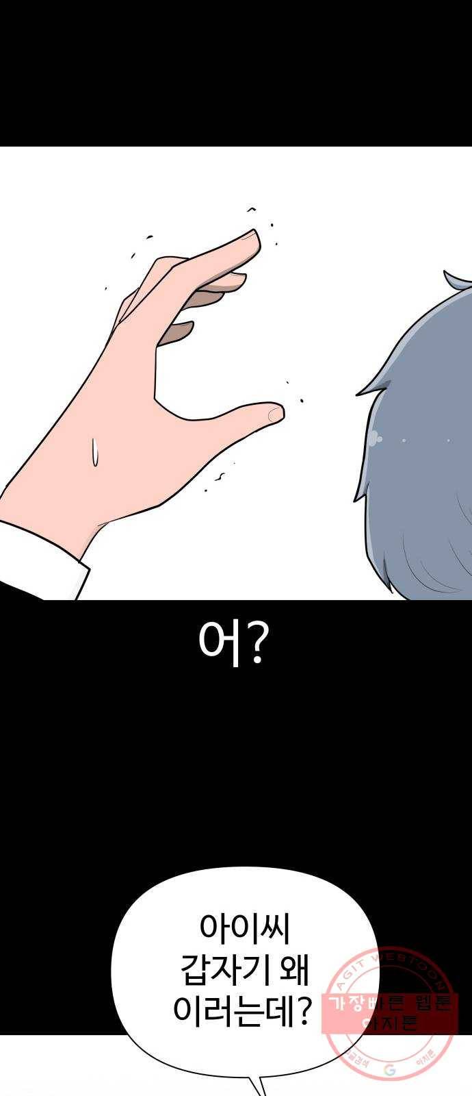 급식러너 28화_이제 벌받을 시간 1