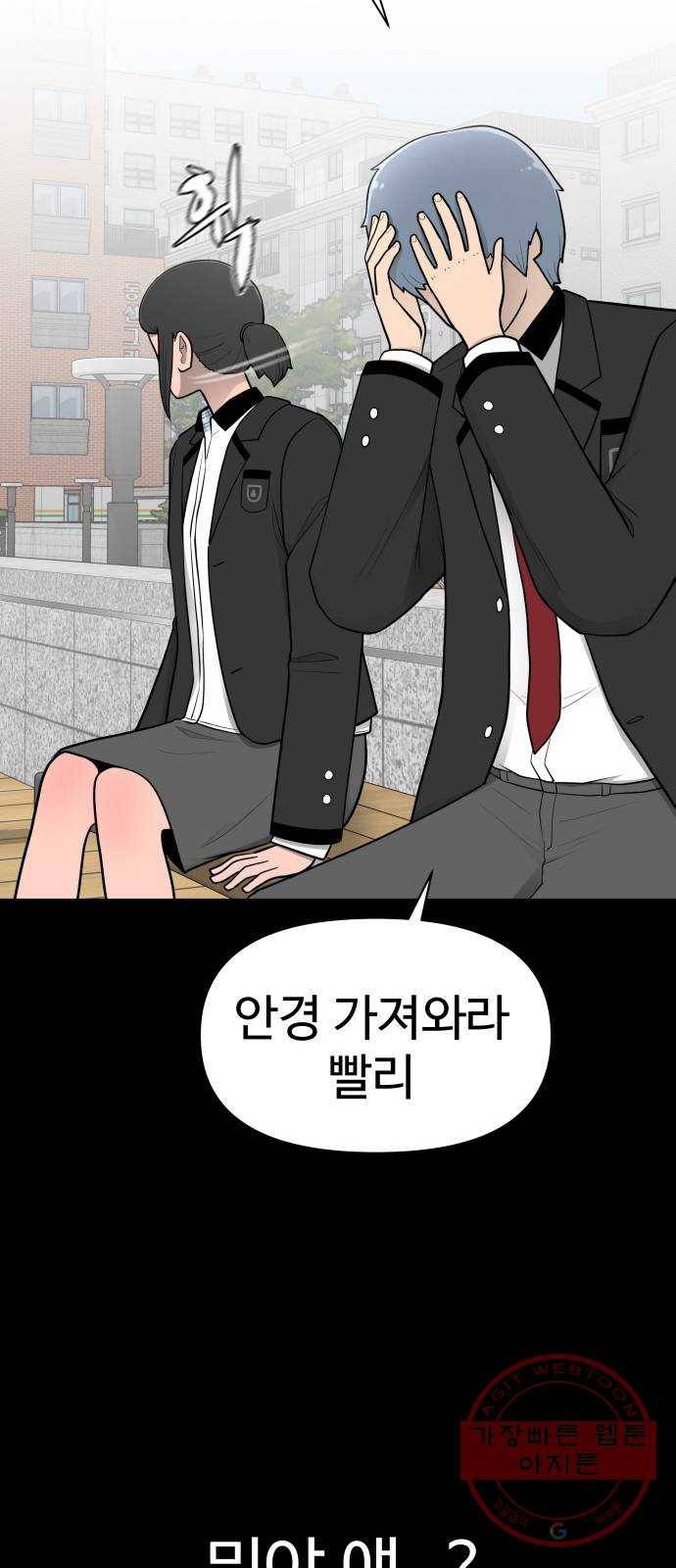 급식러너 28화_이제 벌받을 시간 2