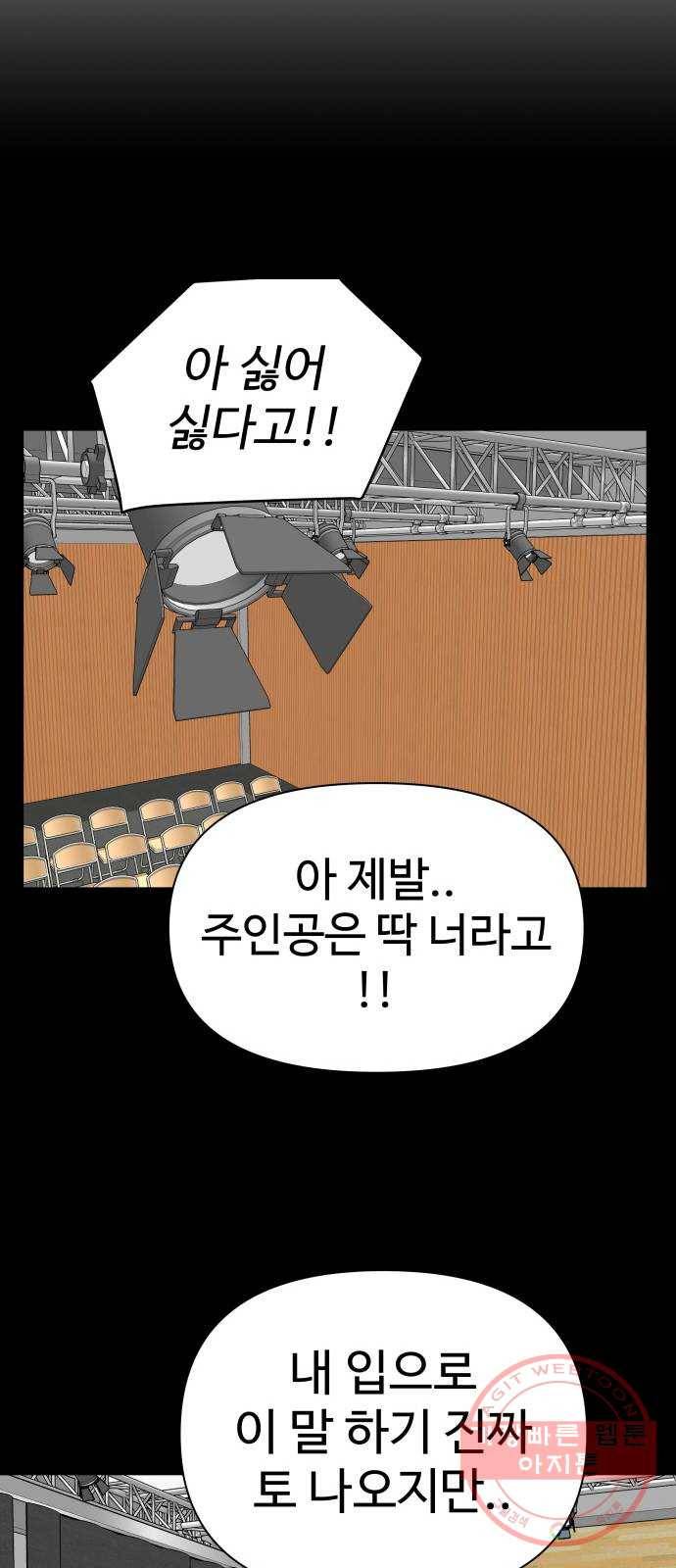 급식러너 28화_이제 벌받을 시간 5