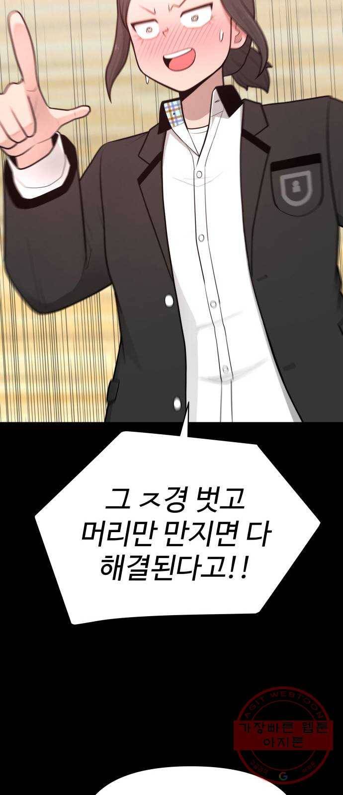 급식러너 28화_이제 벌받을 시간 7