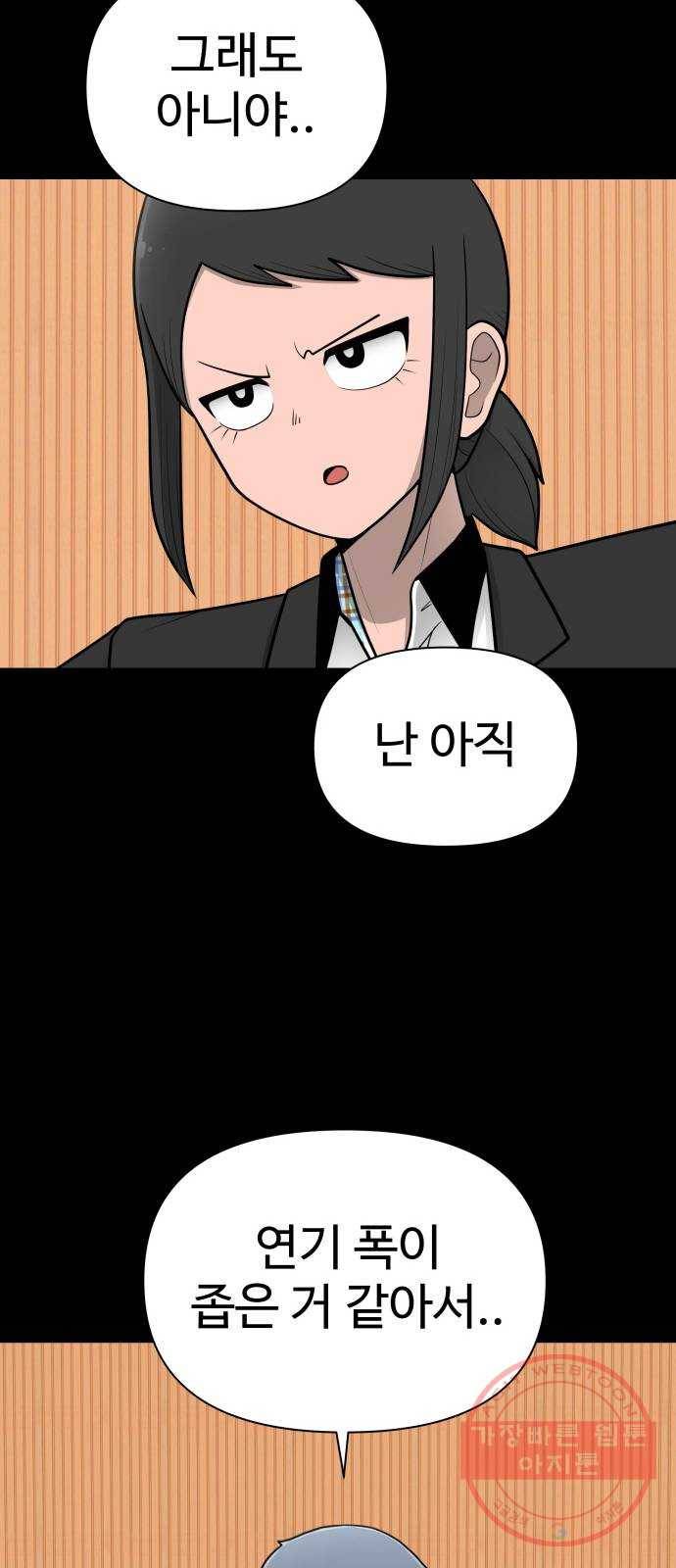 급식러너 28화_이제 벌받을 시간 9