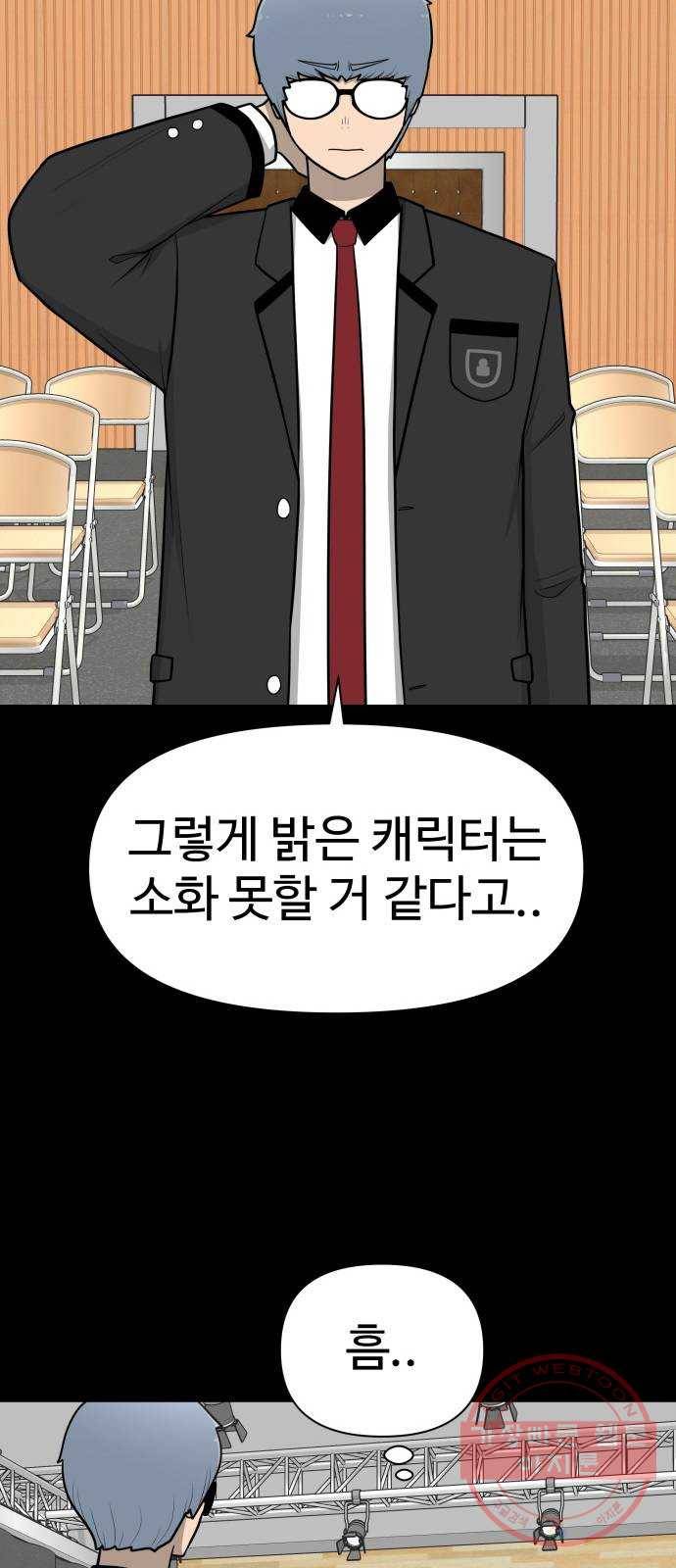 급식러너 28화_이제 벌받을 시간 10