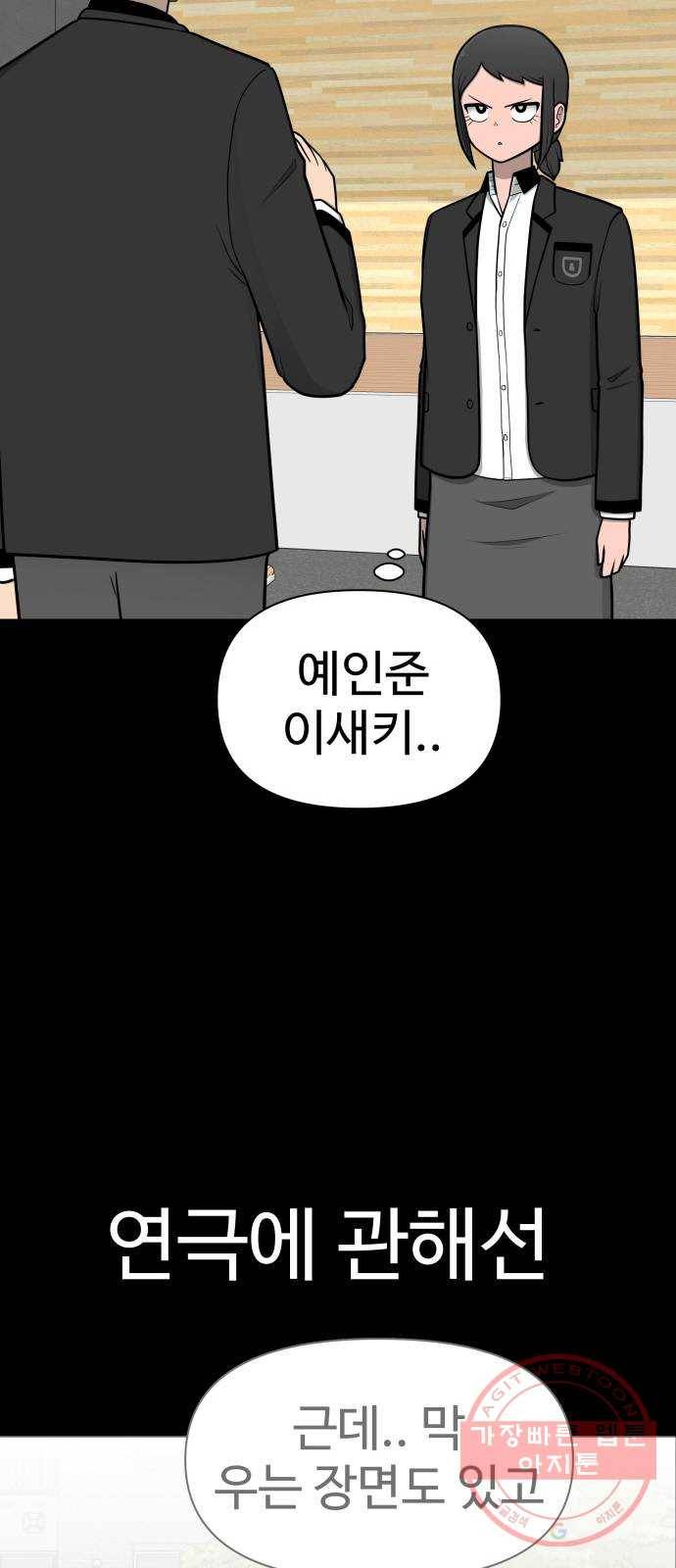 급식러너 28화_이제 벌받을 시간 11