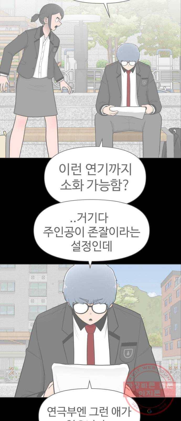 급식러너 28화_이제 벌받을 시간 12
