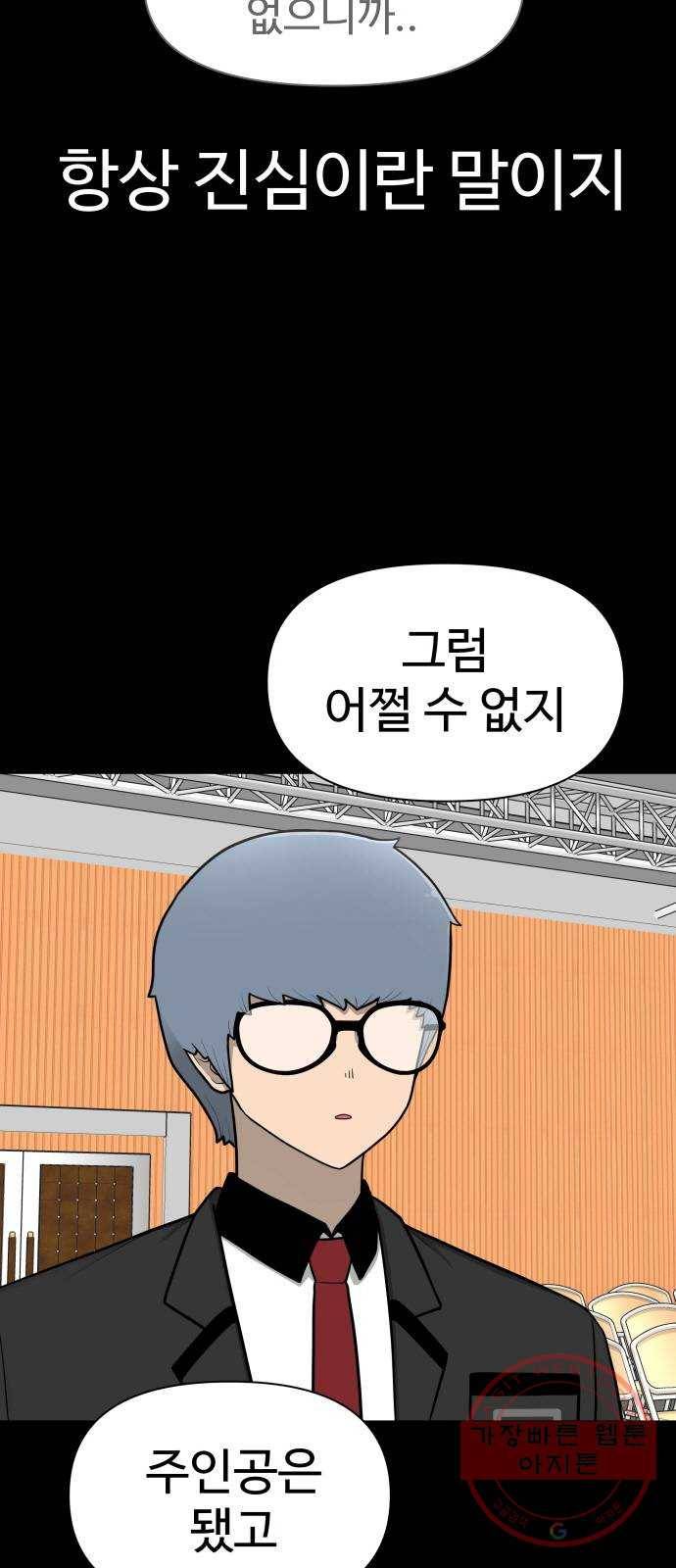 급식러너 28화_이제 벌받을 시간 13