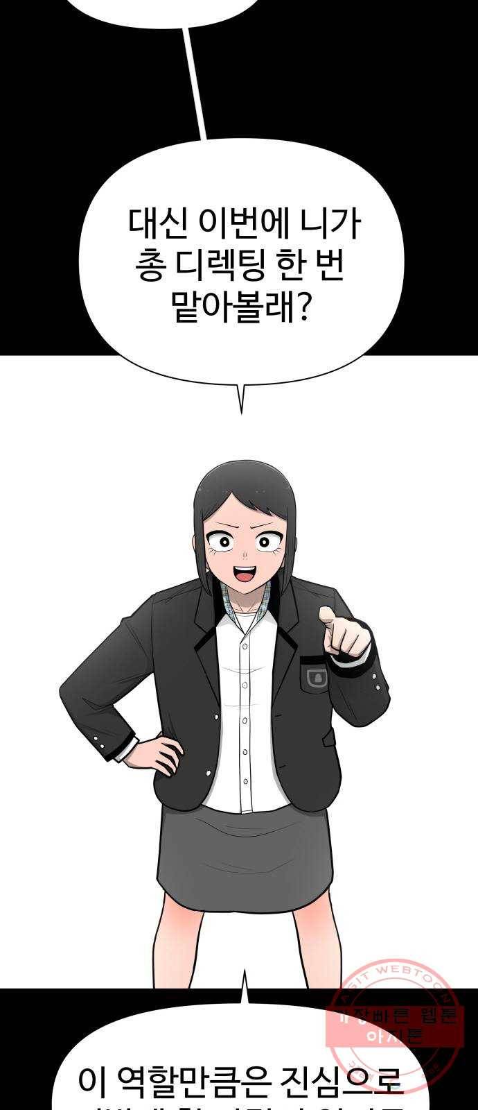 급식러너 28화_이제 벌받을 시간 14