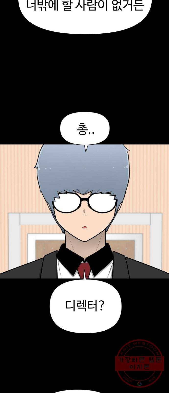 급식러너 28화_이제 벌받을 시간 15