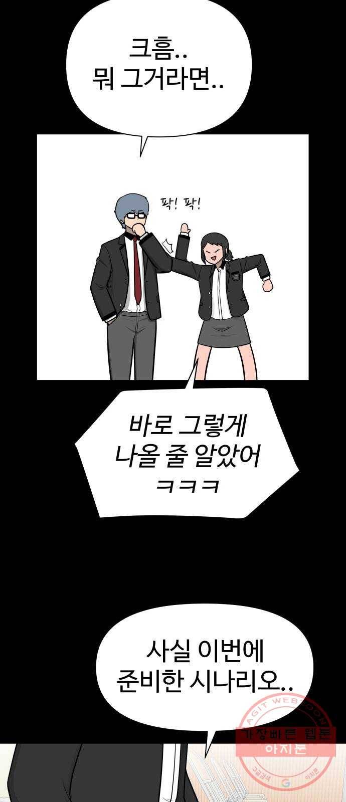 급식러너 28화_이제 벌받을 시간 16