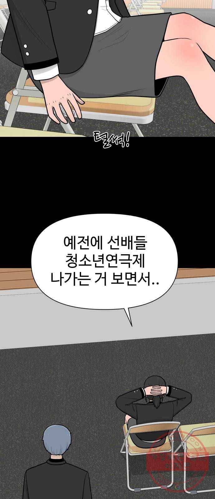 급식러너 28화_이제 벌받을 시간 17