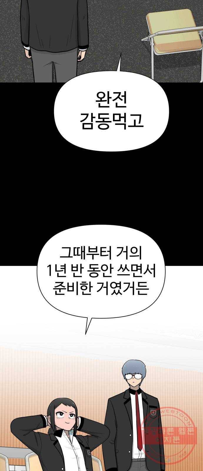 급식러너 28화_이제 벌받을 시간 18
