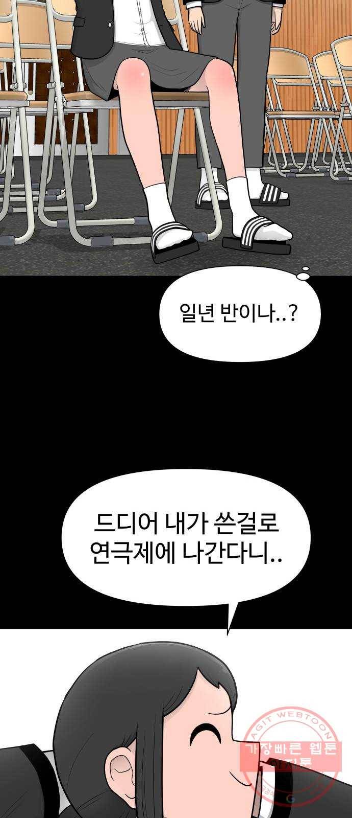 급식러너 28화_이제 벌받을 시간 19