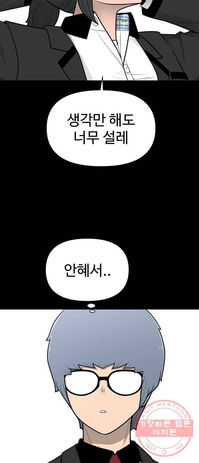 급식러너 28화_이제 벌받을 시간 20