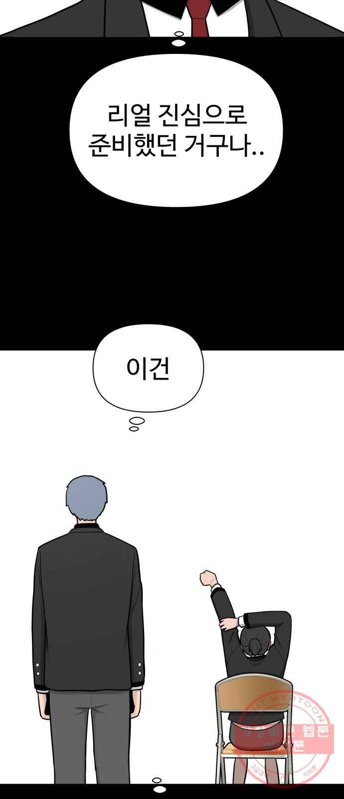 급식러너 28화_이제 벌받을 시간 21