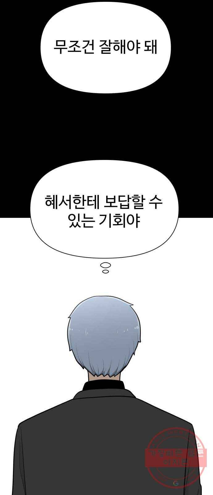급식러너 28화_이제 벌받을 시간 22
