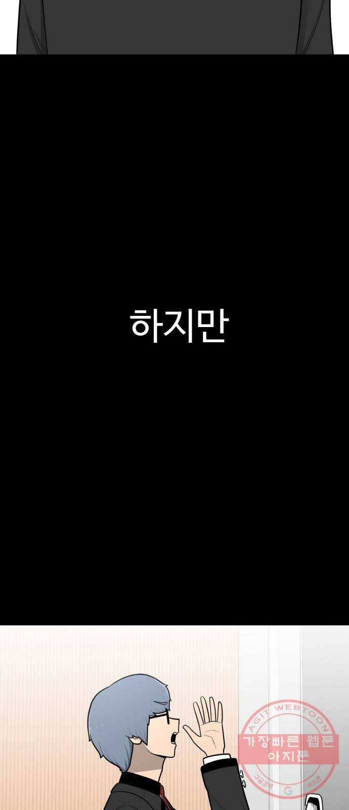 급식러너 28화_이제 벌받을 시간 23