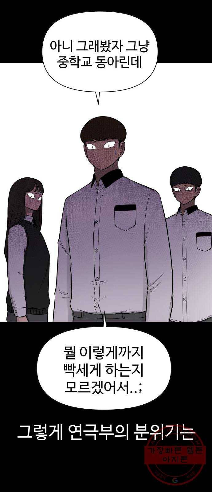 급식러너 28화_이제 벌받을 시간 26