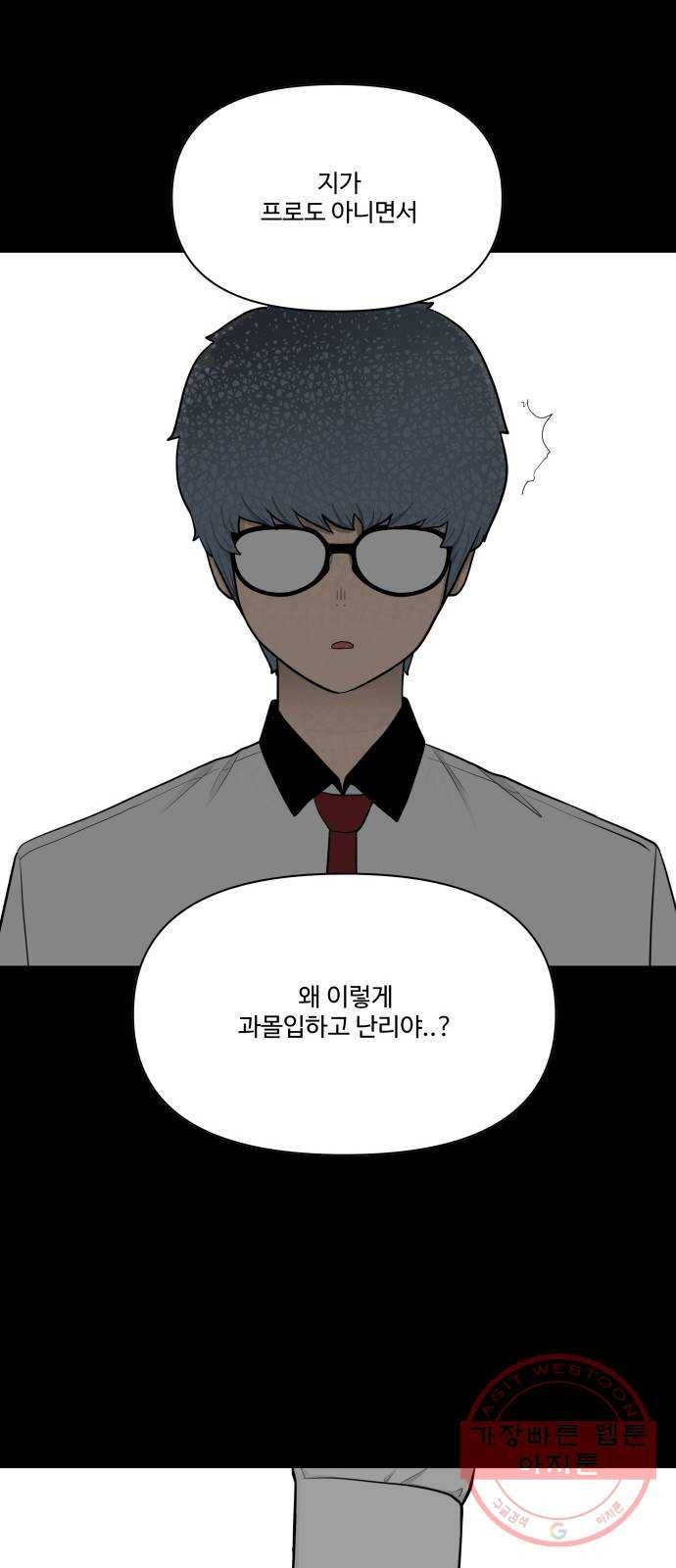 급식러너 28화_이제 벌받을 시간 27