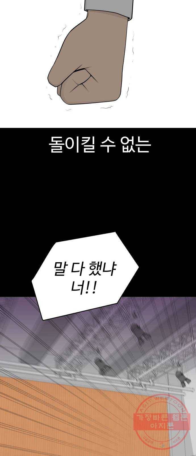 급식러너 28화_이제 벌받을 시간 28