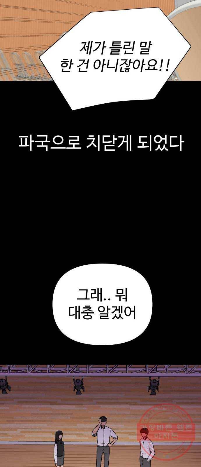 급식러너 28화_이제 벌받을 시간 29