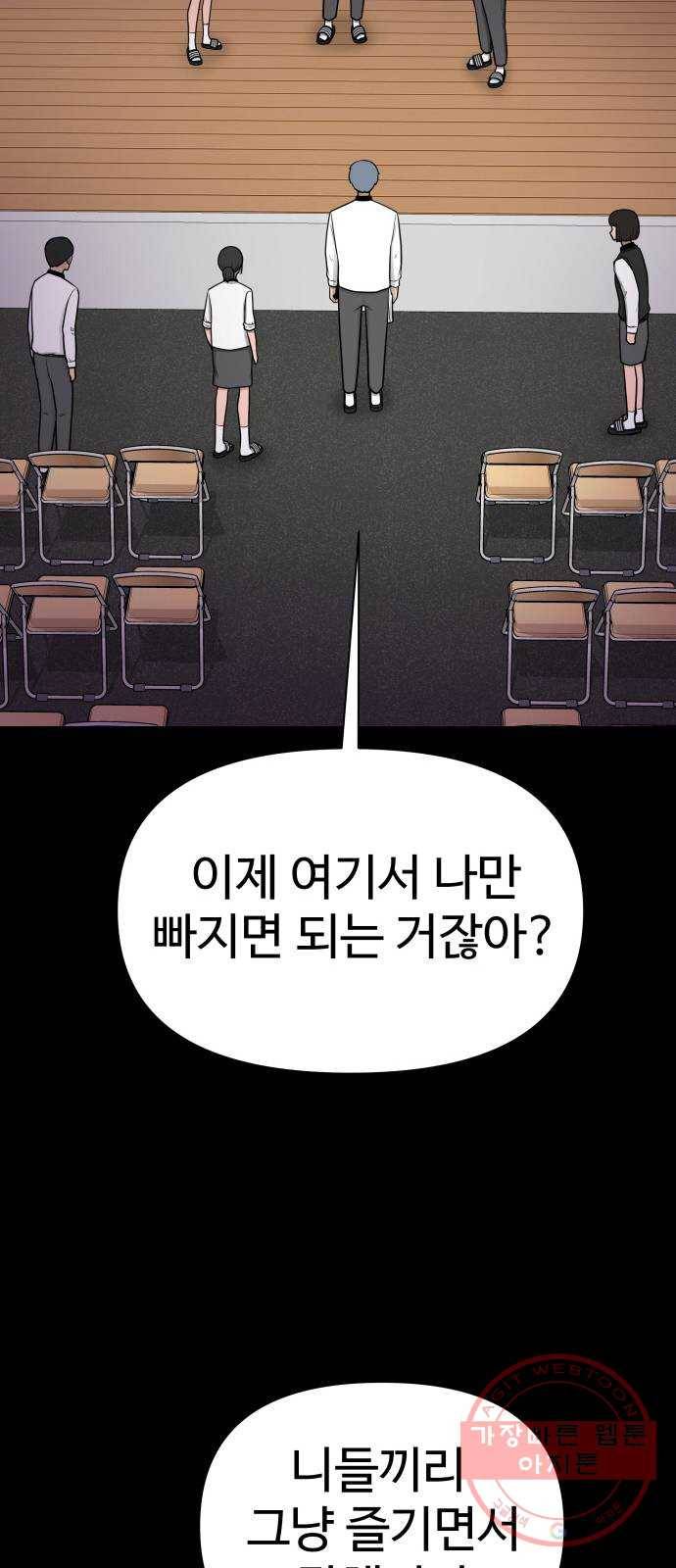 급식러너 28화_이제 벌받을 시간 30