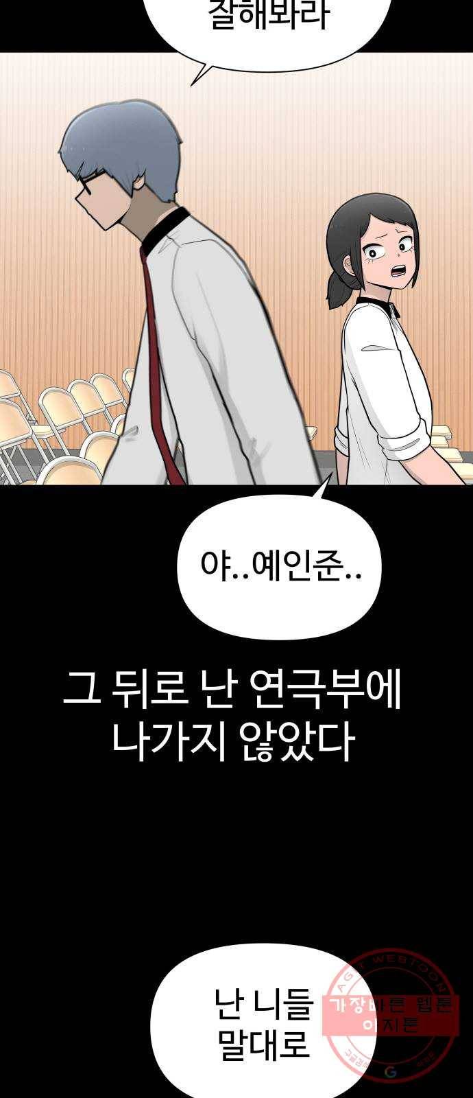 급식러너 28화_이제 벌받을 시간 31