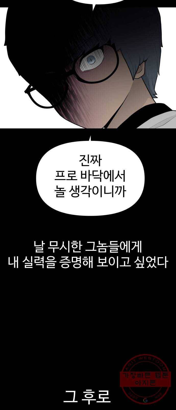 급식러너 28화_이제 벌받을 시간 32