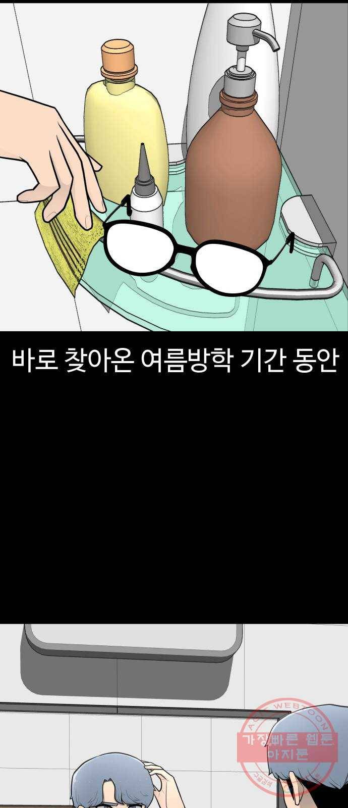 급식러너 28화_이제 벌받을 시간 33