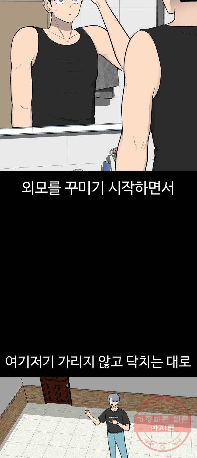 급식러너 28화_이제 벌받을 시간 34