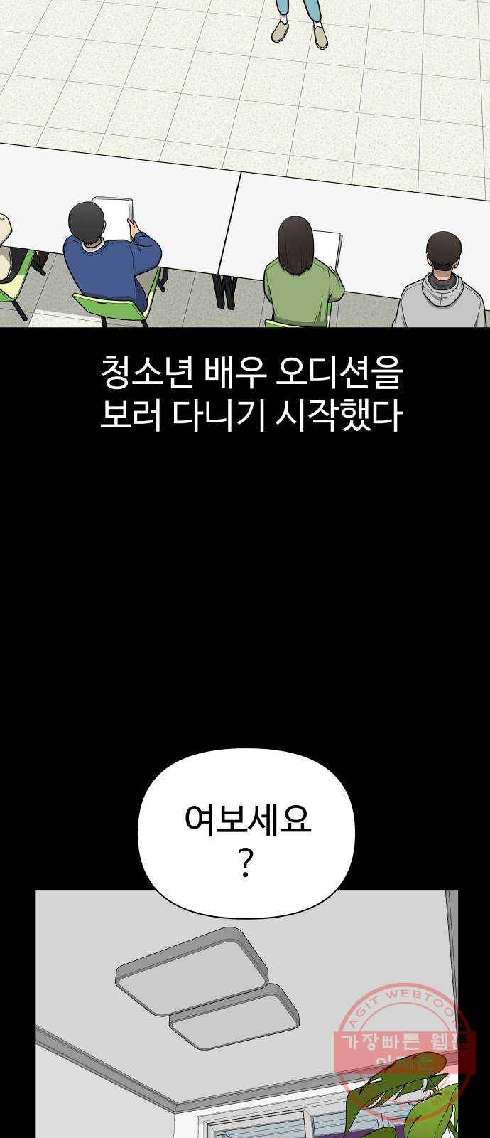 급식러너 28화_이제 벌받을 시간 35