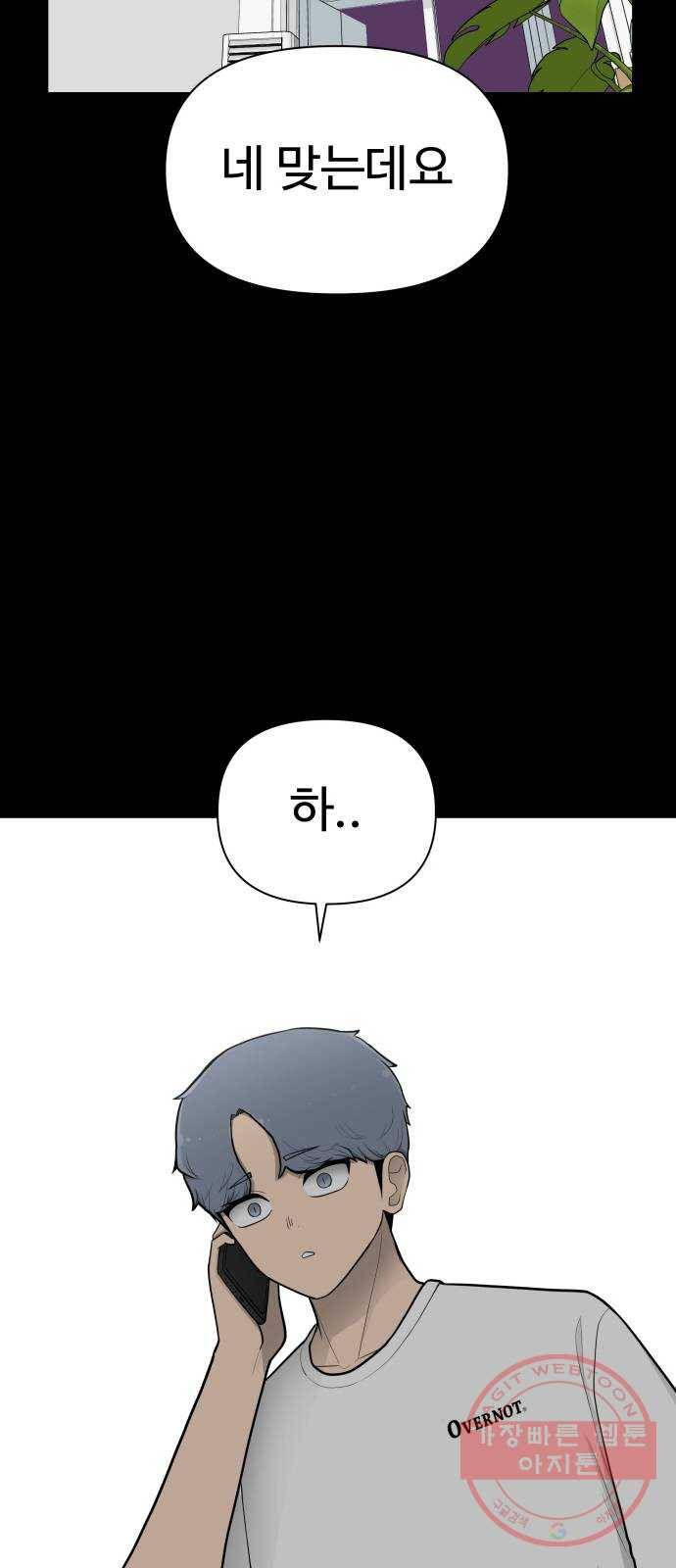 급식러너 28화_이제 벌받을 시간 36