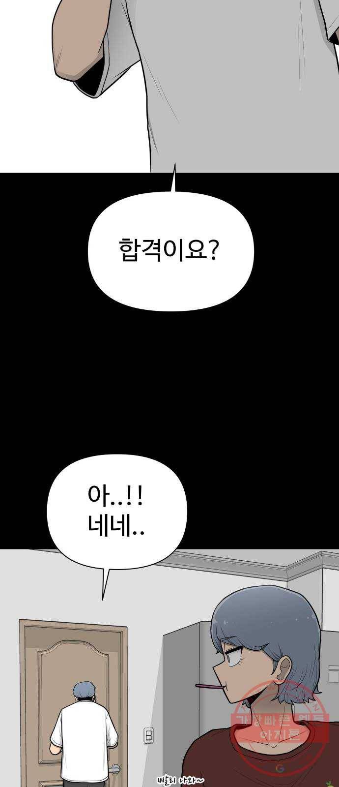 급식러너 28화_이제 벌받을 시간 37