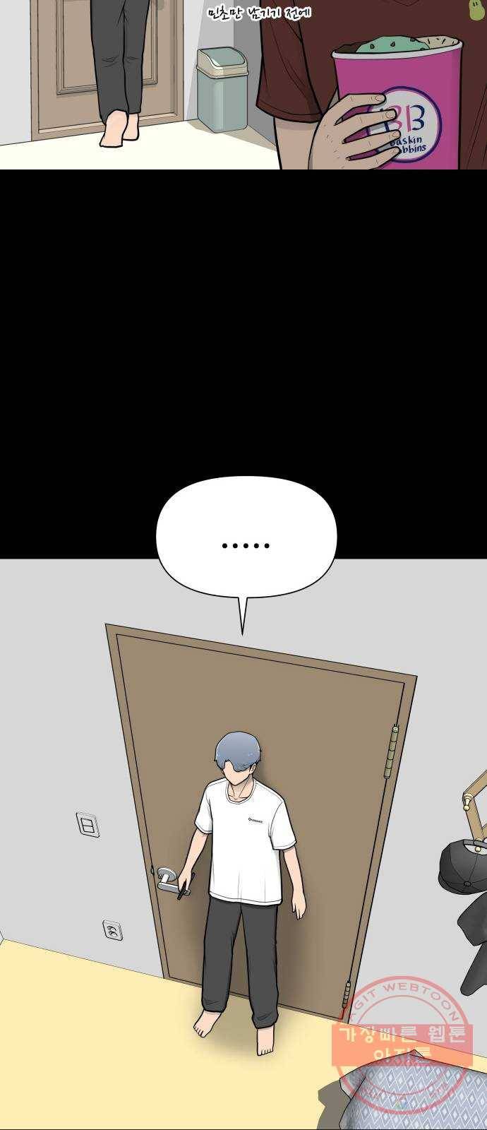 급식러너 28화_이제 벌받을 시간 38