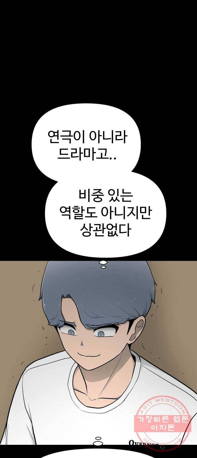 급식러너 28화_이제 벌받을 시간 39