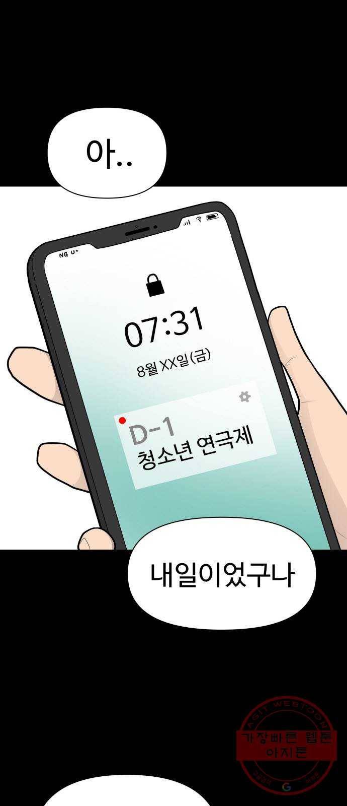 급식러너 28화_이제 벌받을 시간 41