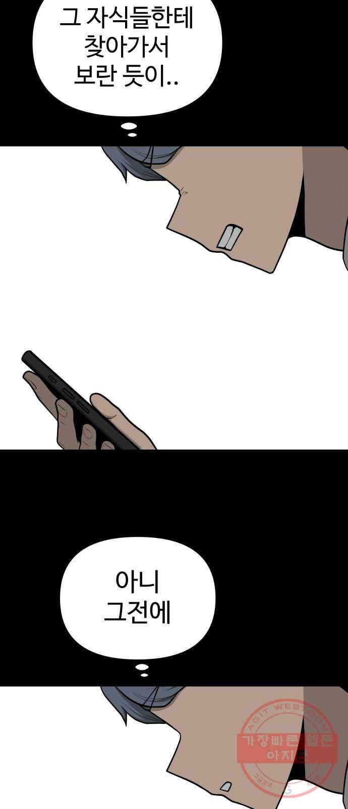 급식러너 28화_이제 벌받을 시간 42