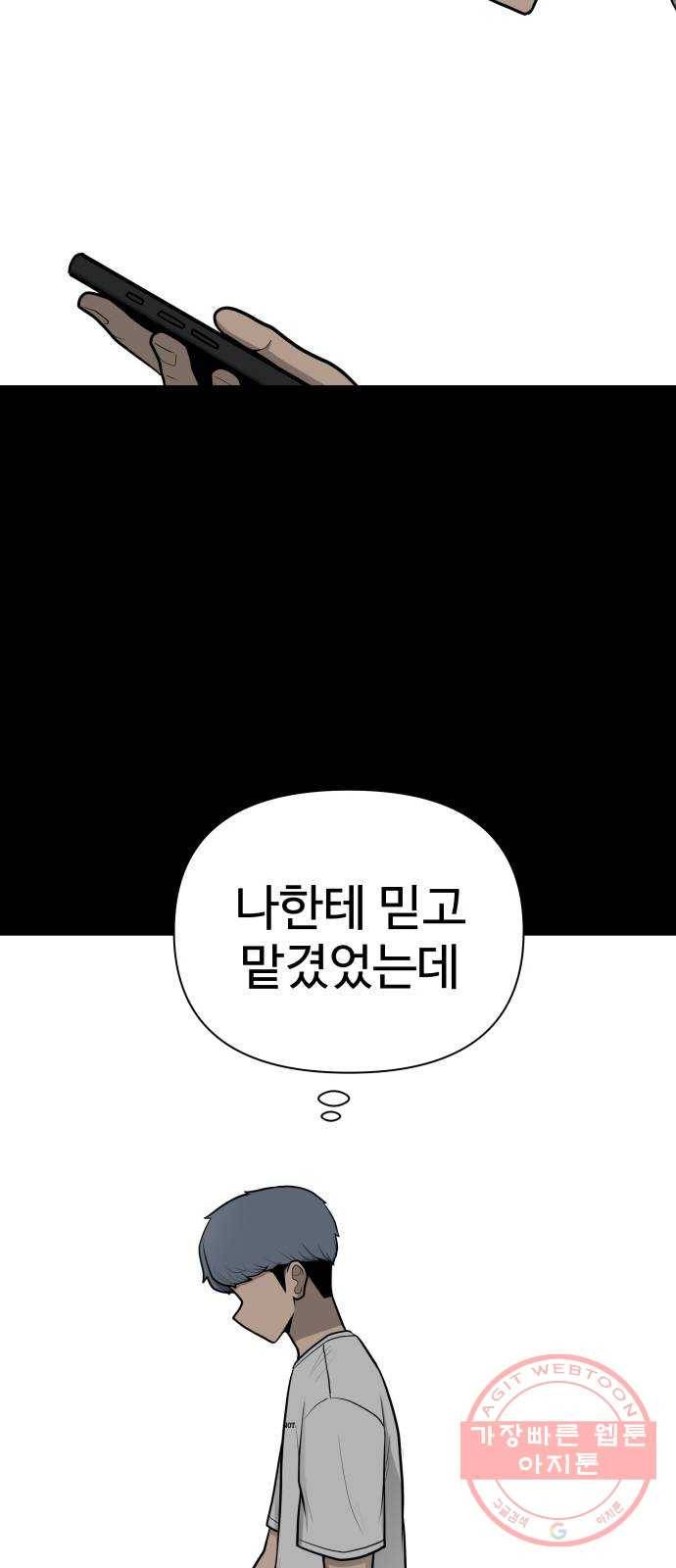 급식러너 28화_이제 벌받을 시간 43