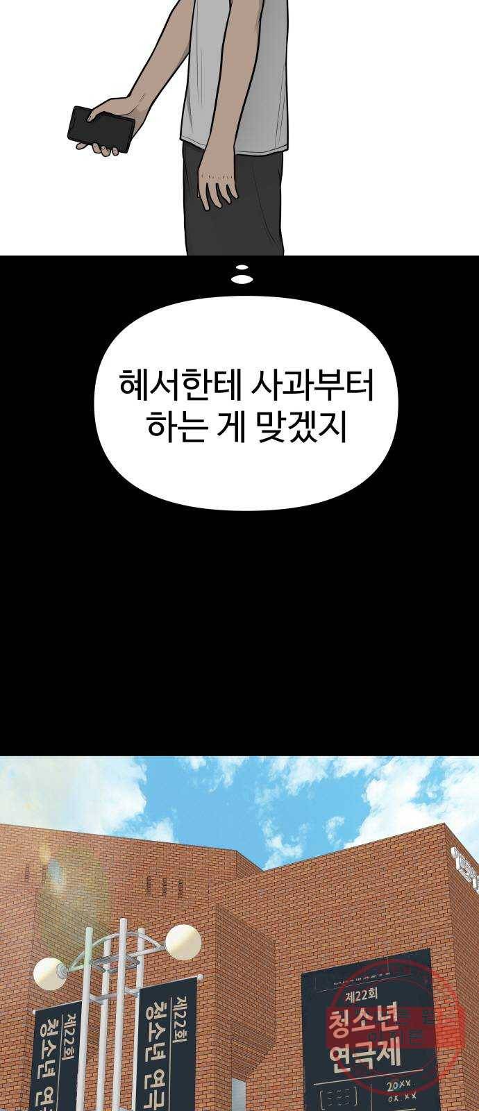 급식러너 28화_이제 벌받을 시간 44