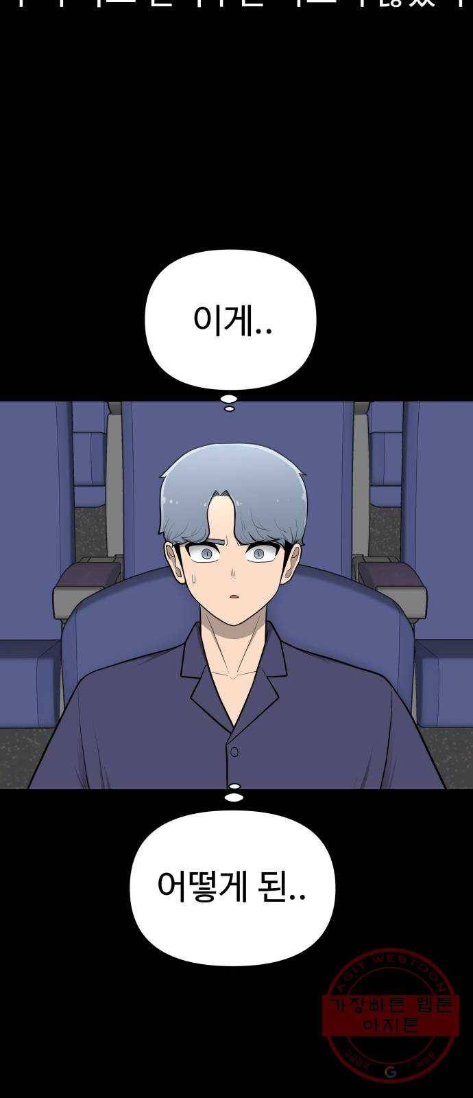 급식러너 28화_이제 벌받을 시간 46