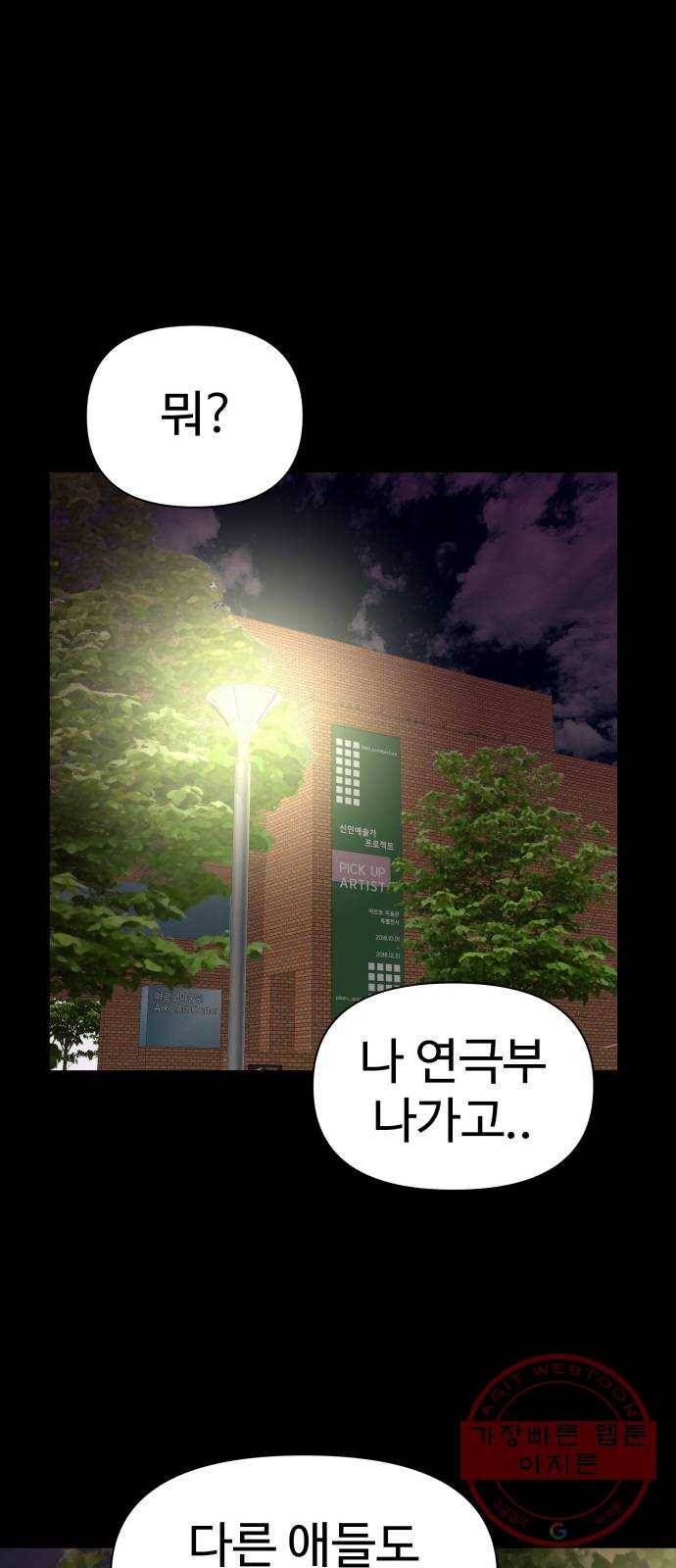 급식러너 28화_이제 벌받을 시간 48