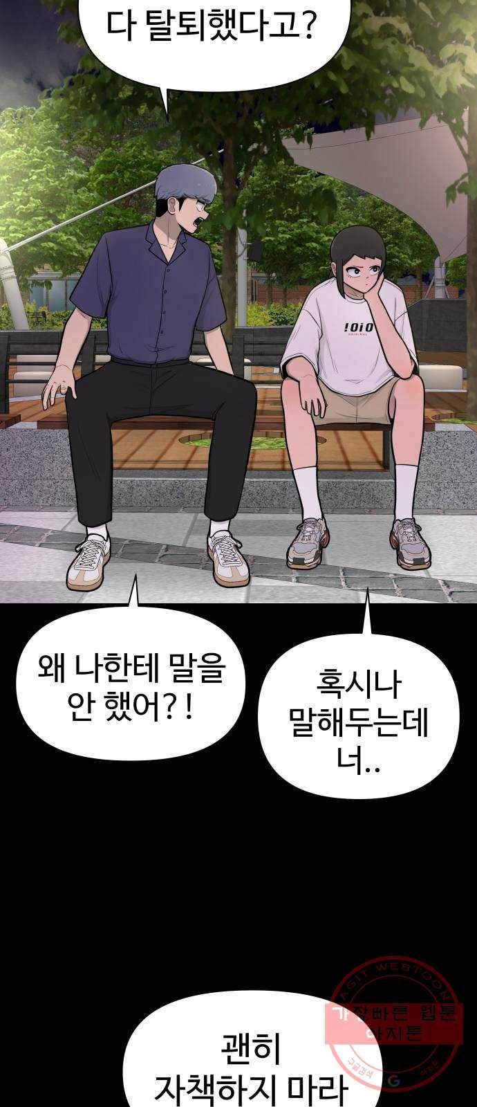 급식러너 28화_이제 벌받을 시간 49