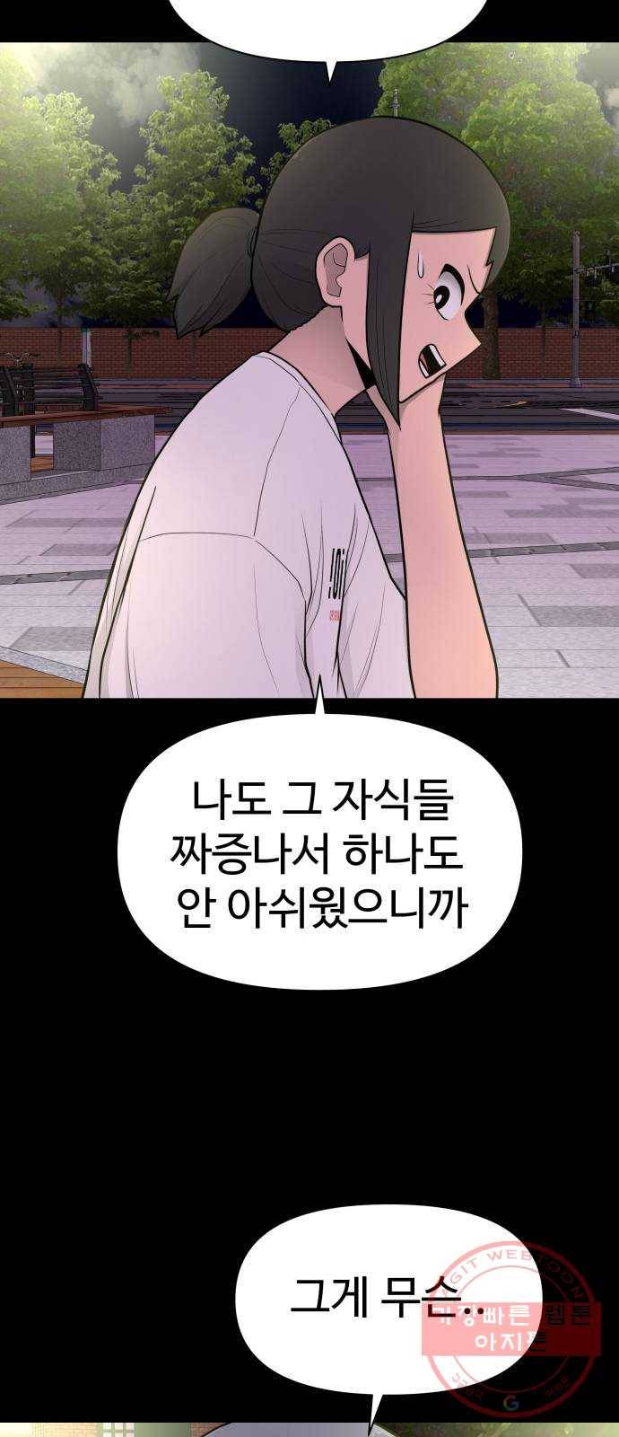 급식러너 28화_이제 벌받을 시간 50