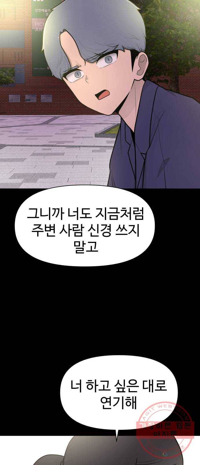 급식러너 28화_이제 벌받을 시간 51