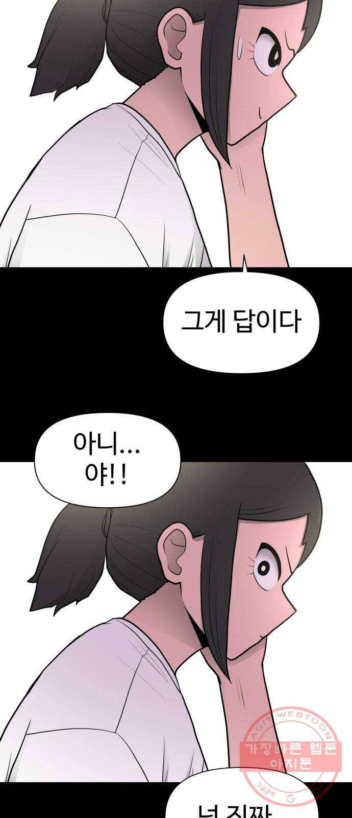 급식러너 28화_이제 벌받을 시간 52