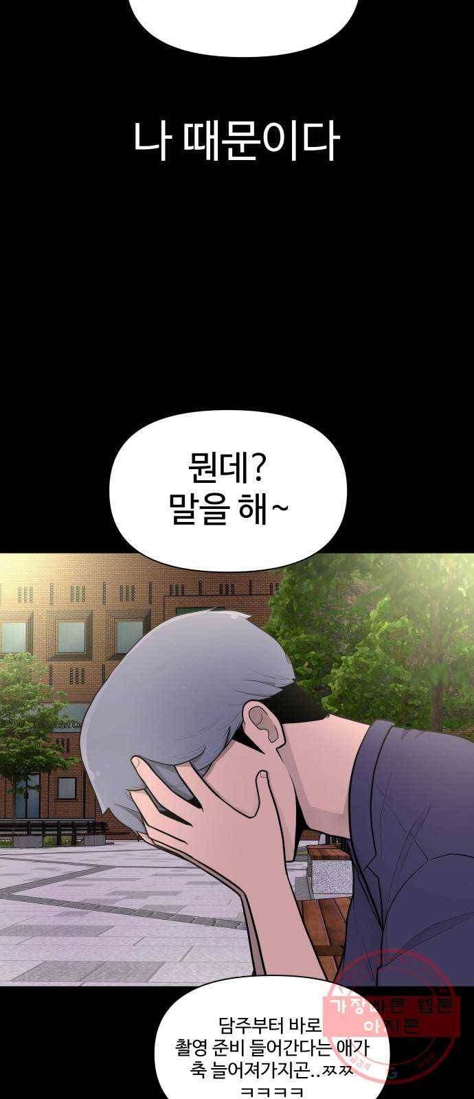 급식러너 28화_이제 벌받을 시간 54