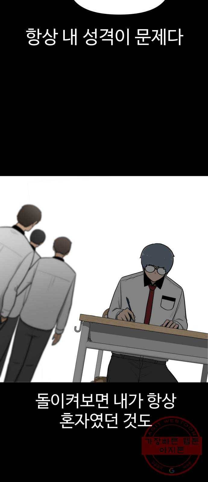 급식러너 28화_이제 벌받을 시간 55